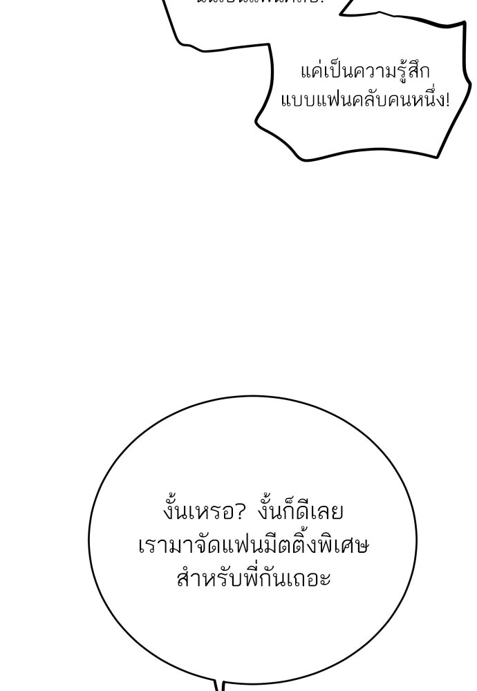 พี่น้องบ้านแกสิ - หน้า 67