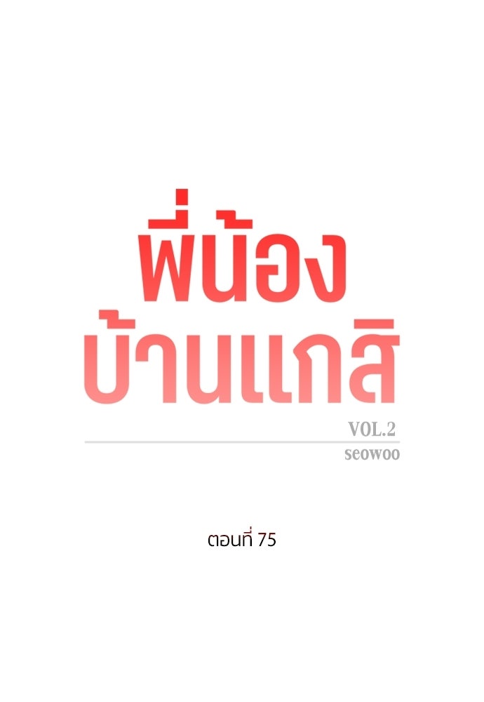 พี่น้องบ้านแกสิ - หน้า 9
