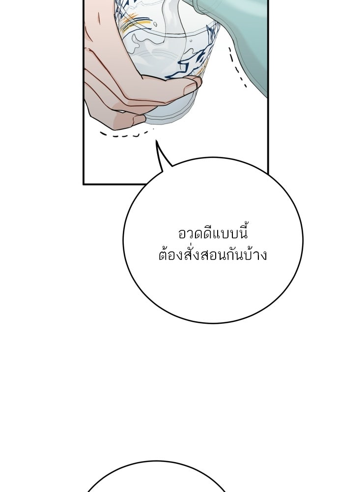 พี่น้องบ้านแกสิ - หน้า 55