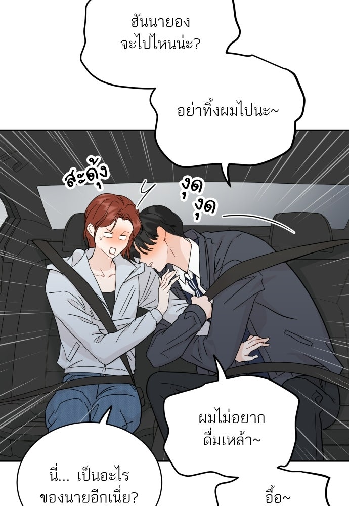 พี่น้องบ้านแกสิ - หน้า 47