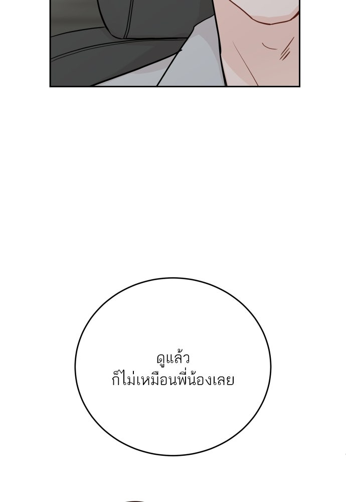 พี่น้องบ้านแกสิ - หน้า 51