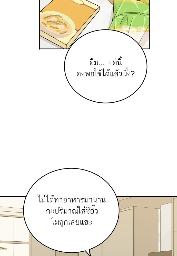พี่น้องบ้านแกสิ - หน้า 68
