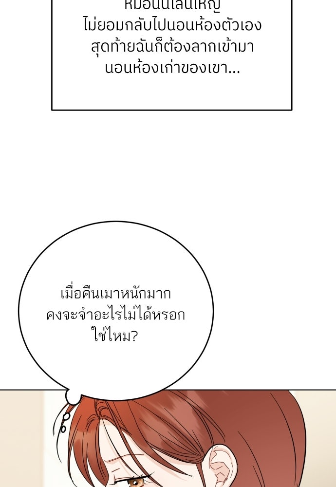 พี่น้องบ้านแกสิ - หน้า 75