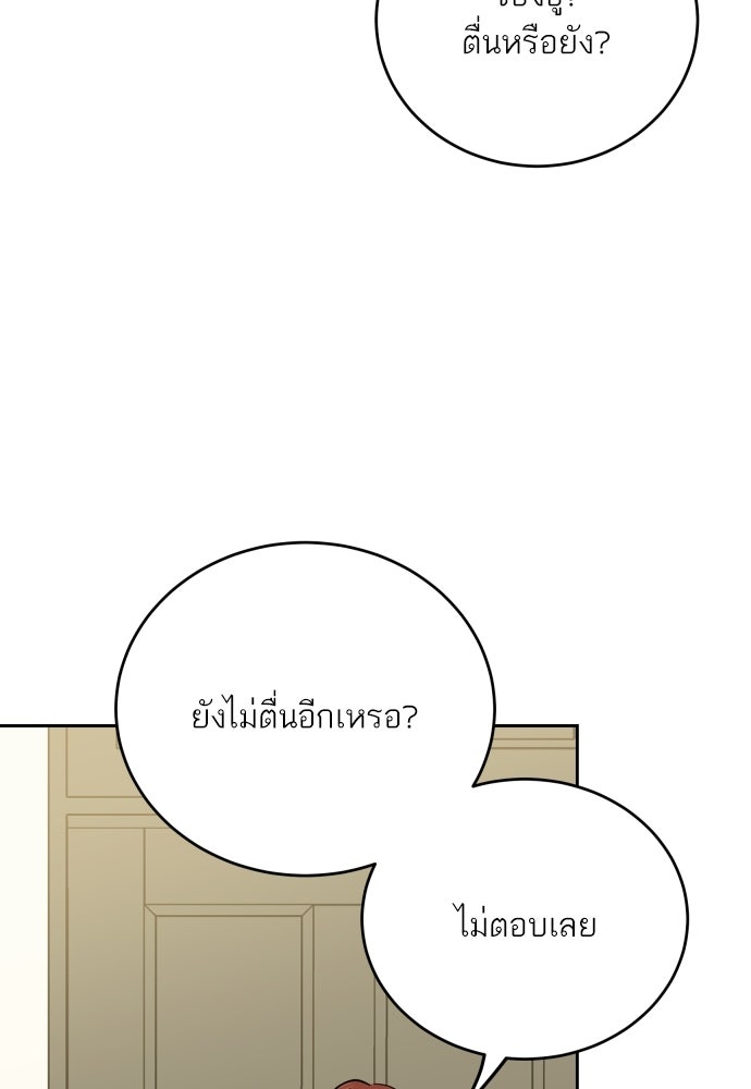 พี่น้องบ้านแกสิ - หน้า 80