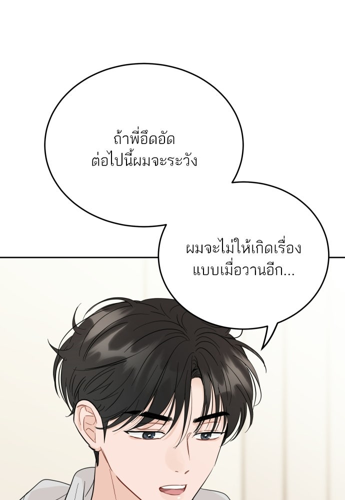 พี่น้องบ้านแกสิ - หน้า 45