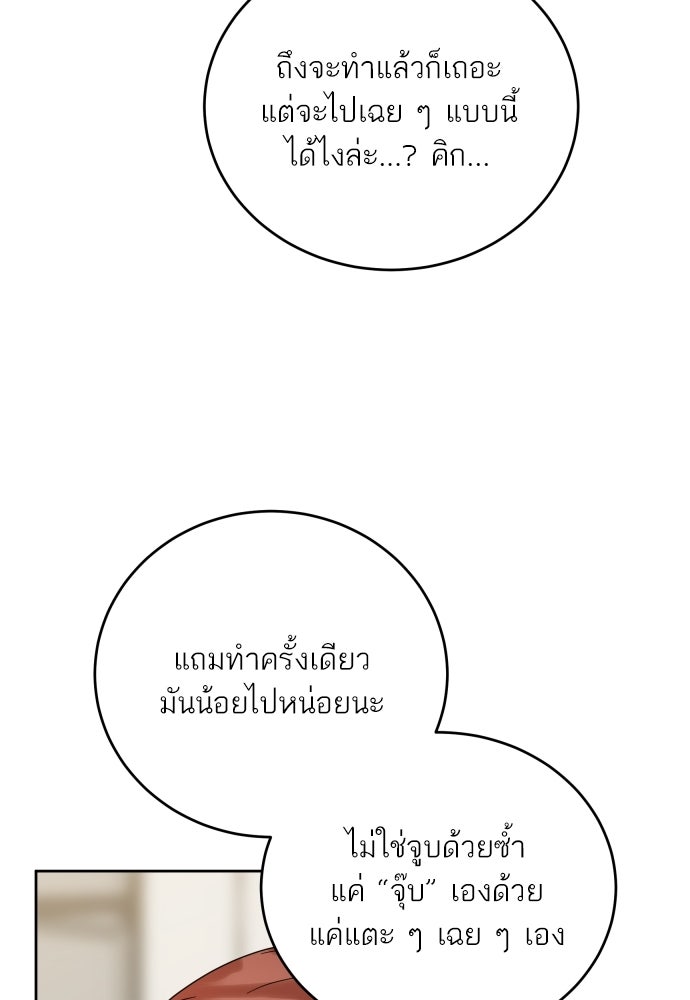 พี่น้องบ้านแกสิ - หน้า 76