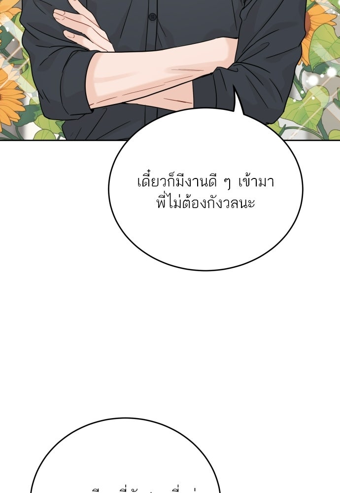 พี่น้องบ้านแกสิ - หน้า 81