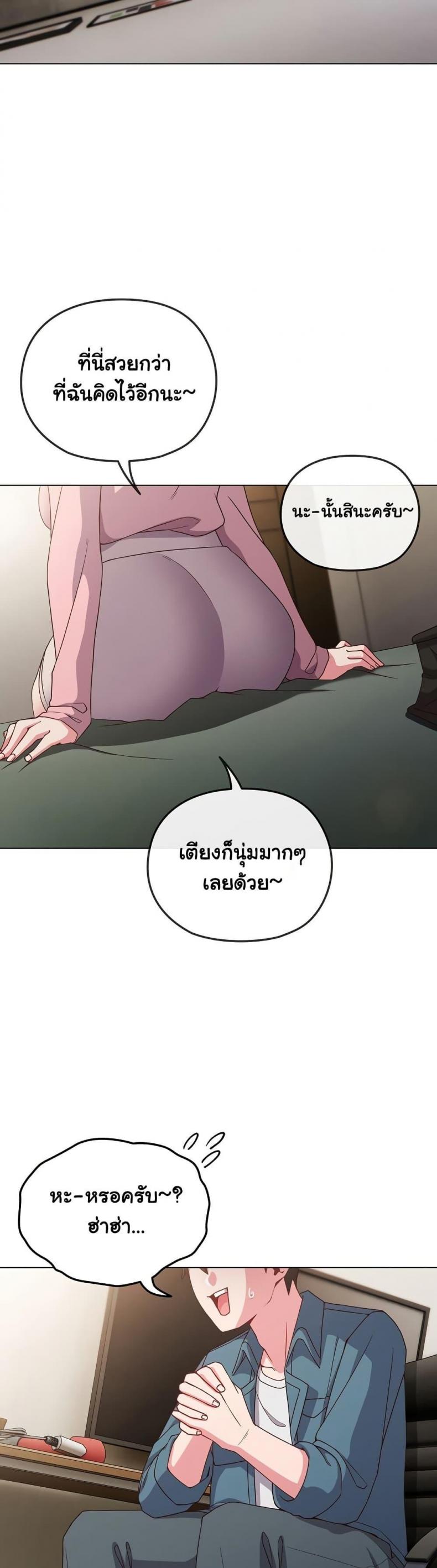 But You’re the Same Age as My Daughter! - หน้า 2