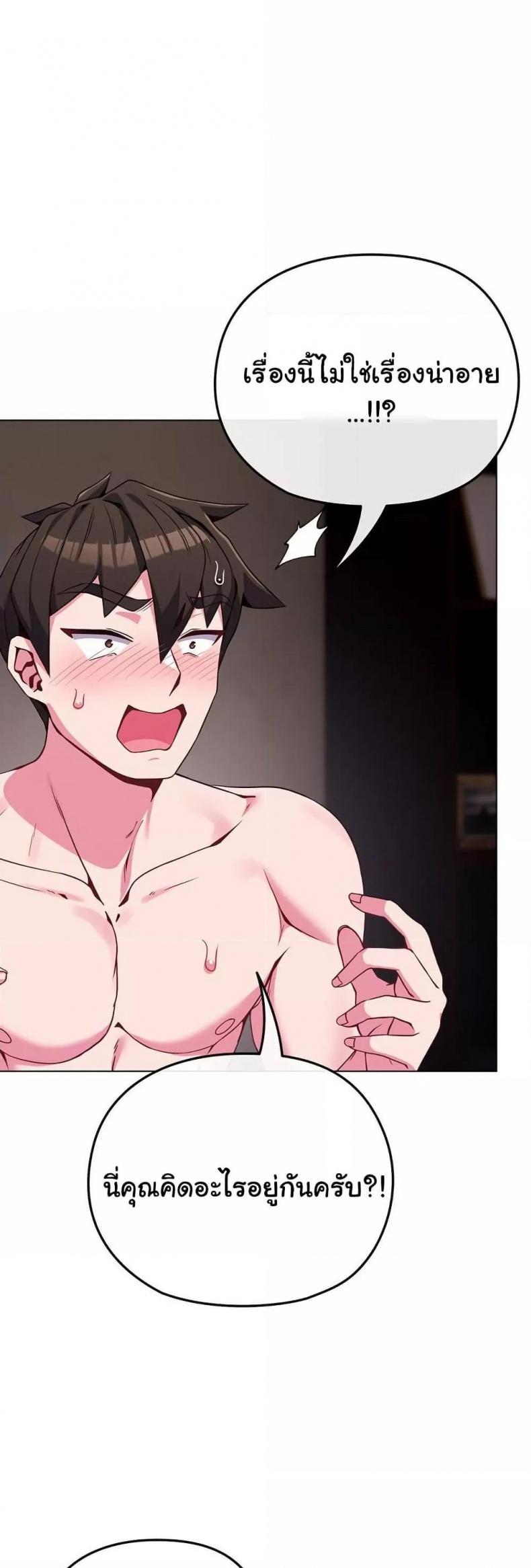 But You’re the Same Age as My Daughter! - หน้า 2