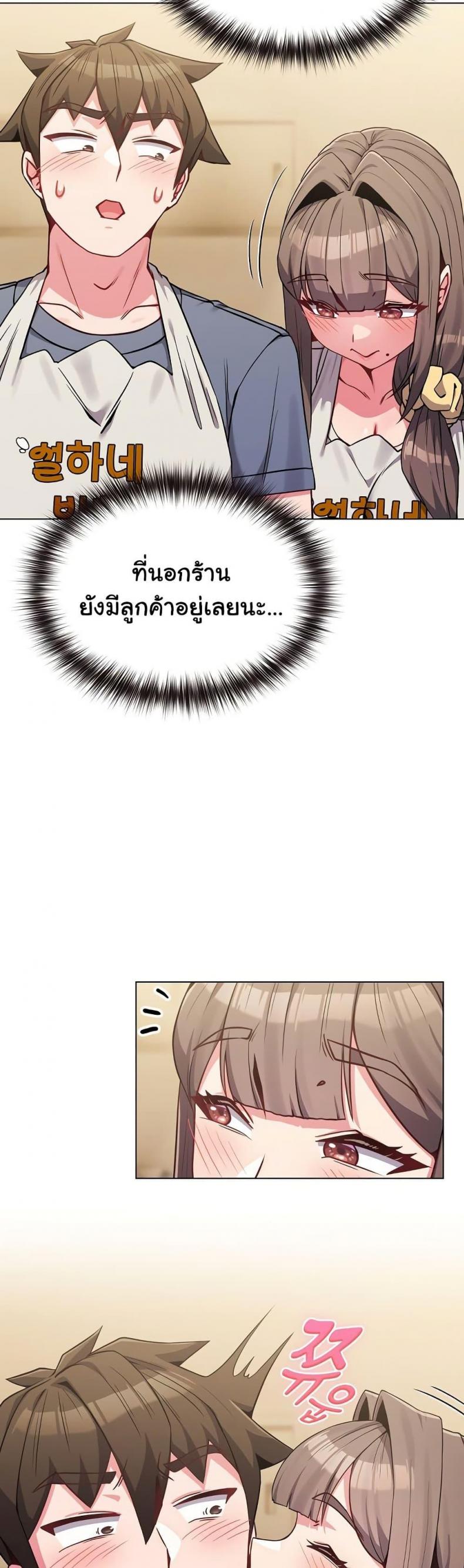 But You’re the Same Age as My Daughter! - หน้า 35