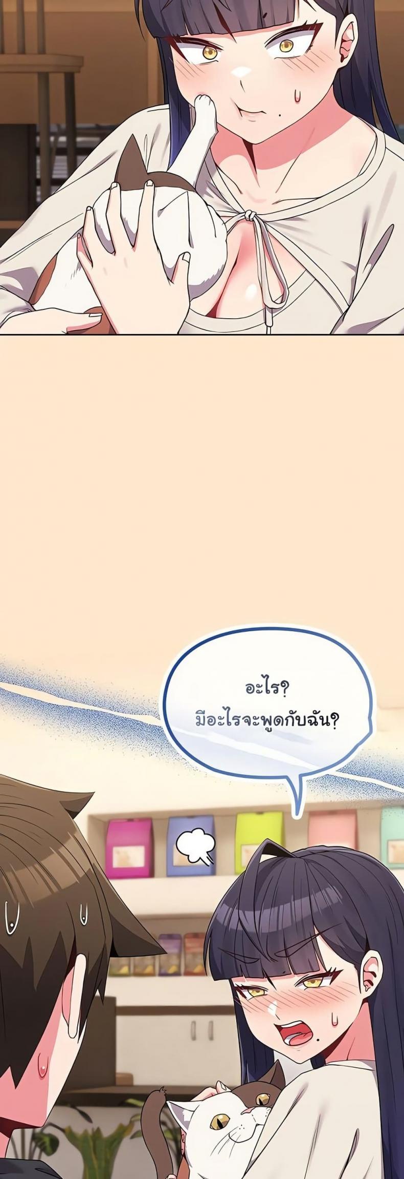 But You’re the Same Age as My Daughter! - หน้า 12