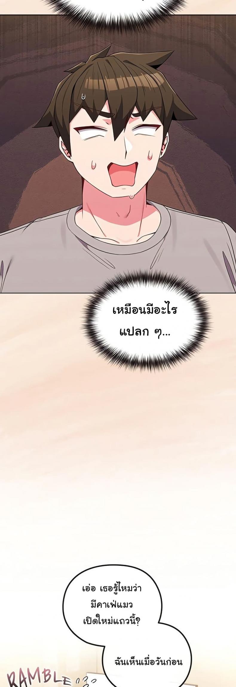 But You’re the Same Age as My Daughter! - หน้า 2