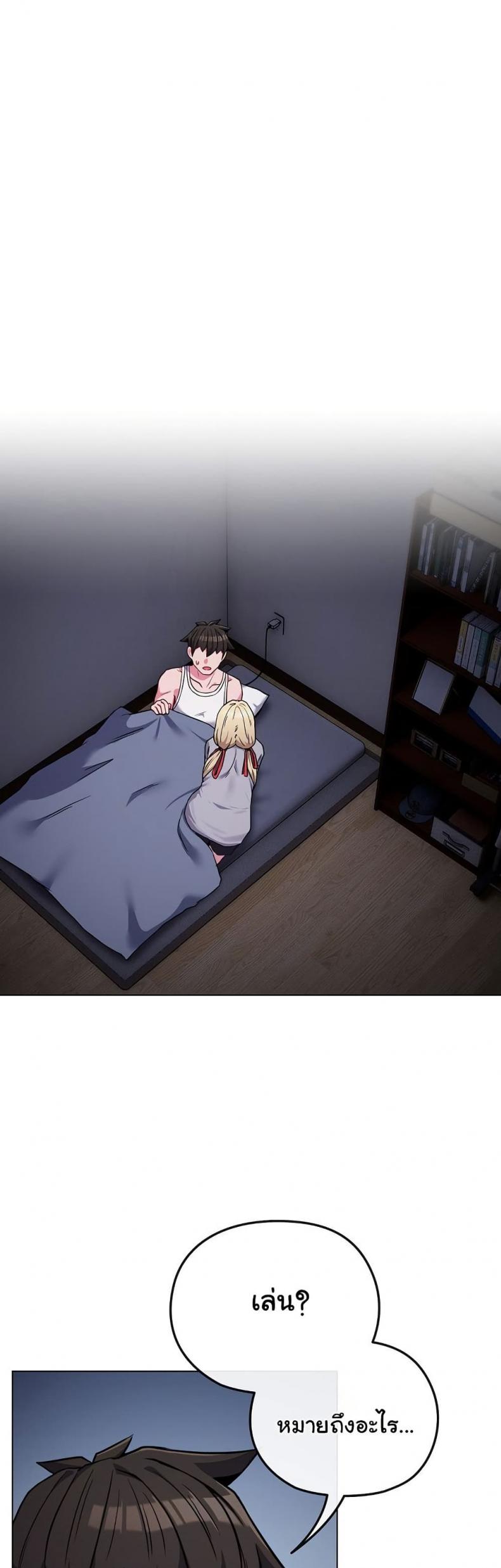 But You’re the Same Age as My Daughter! - หน้า 1