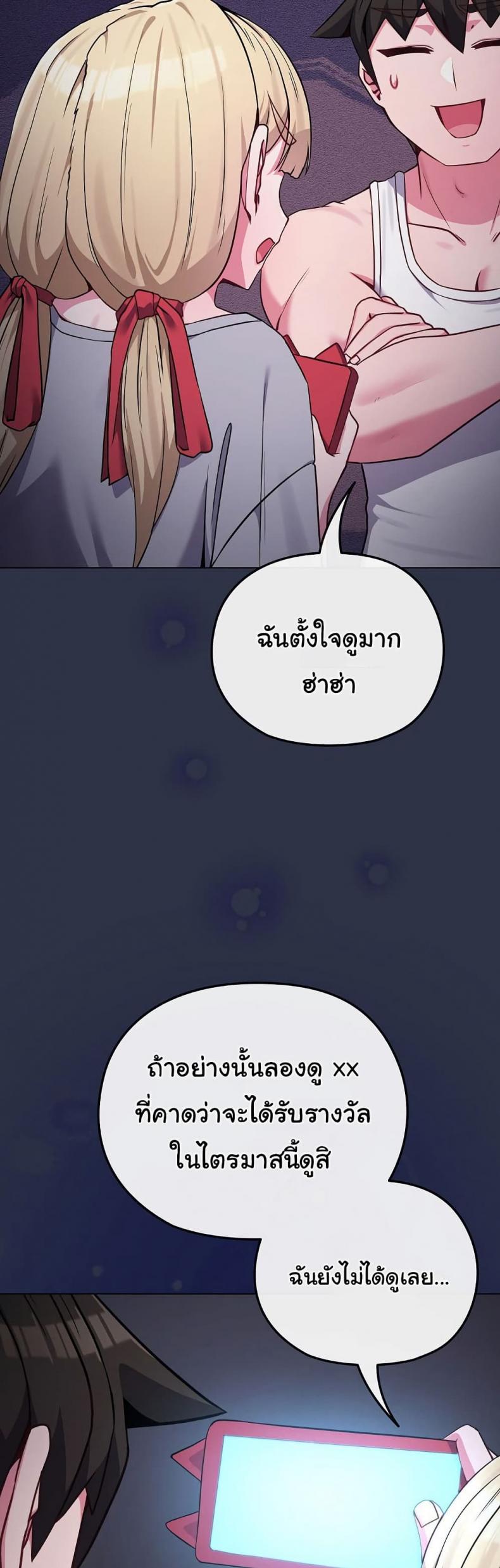 But You’re the Same Age as My Daughter! - หน้า 10