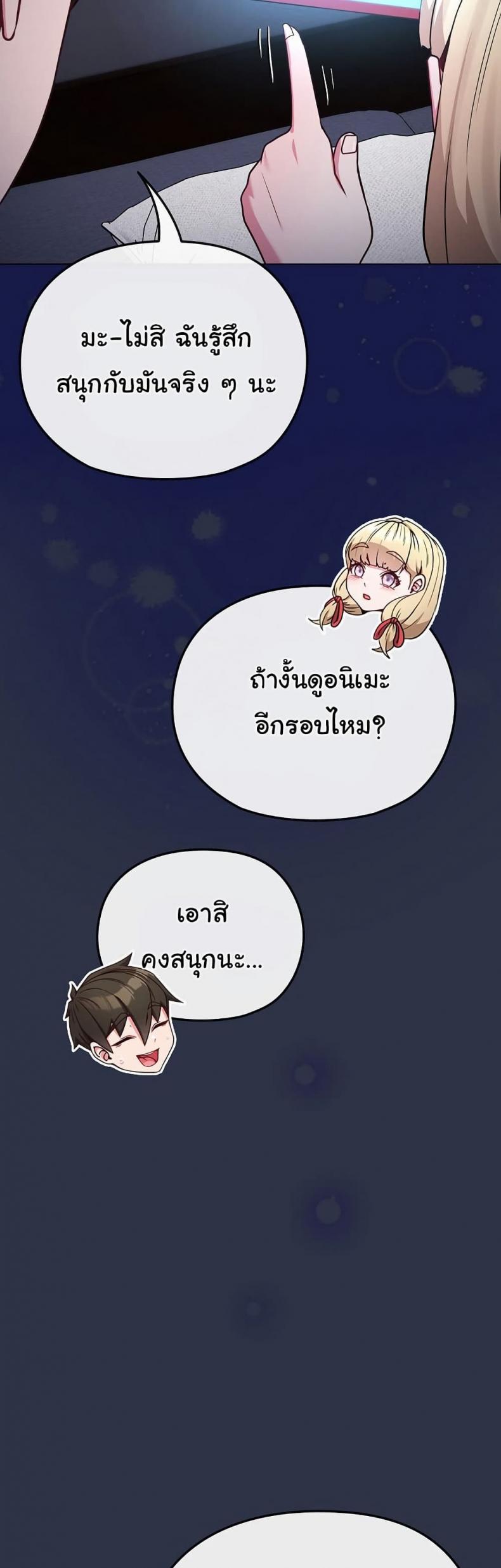 But You’re the Same Age as My Daughter! - หน้า 11