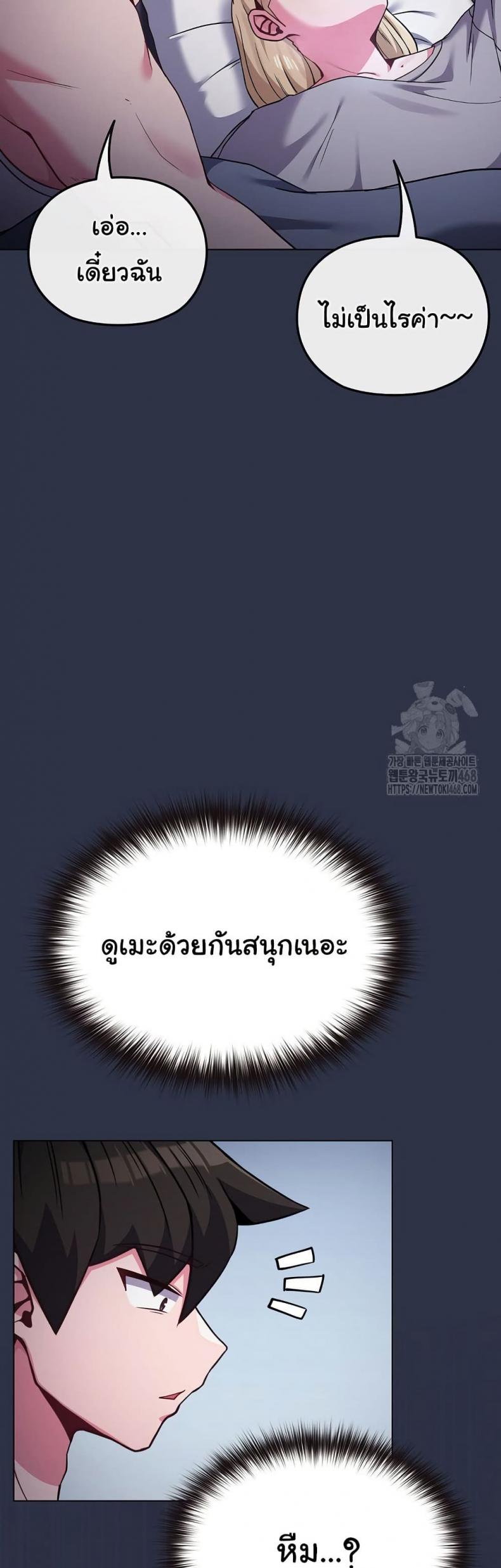 But You’re the Same Age as My Daughter! - หน้า 13