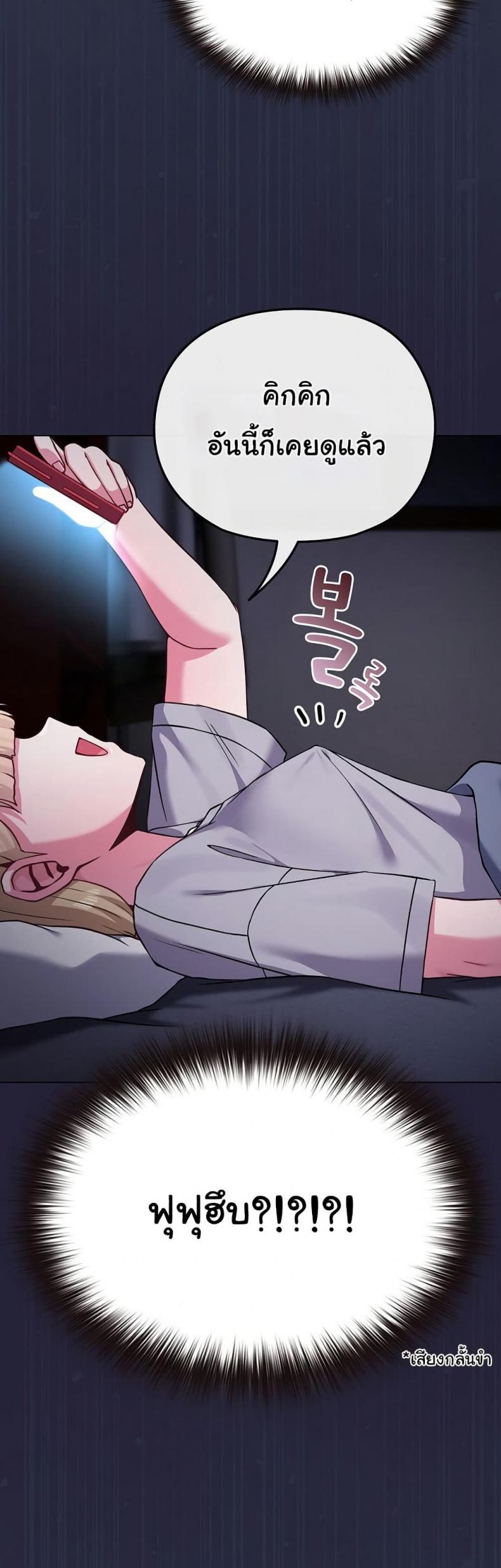 But You’re the Same Age as My Daughter! - หน้า 14