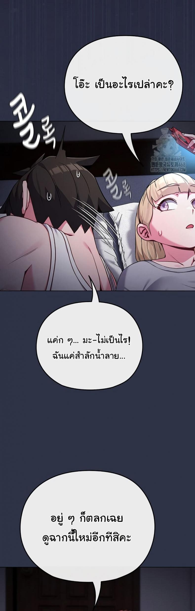 But You’re the Same Age as My Daughter! - หน้า 15