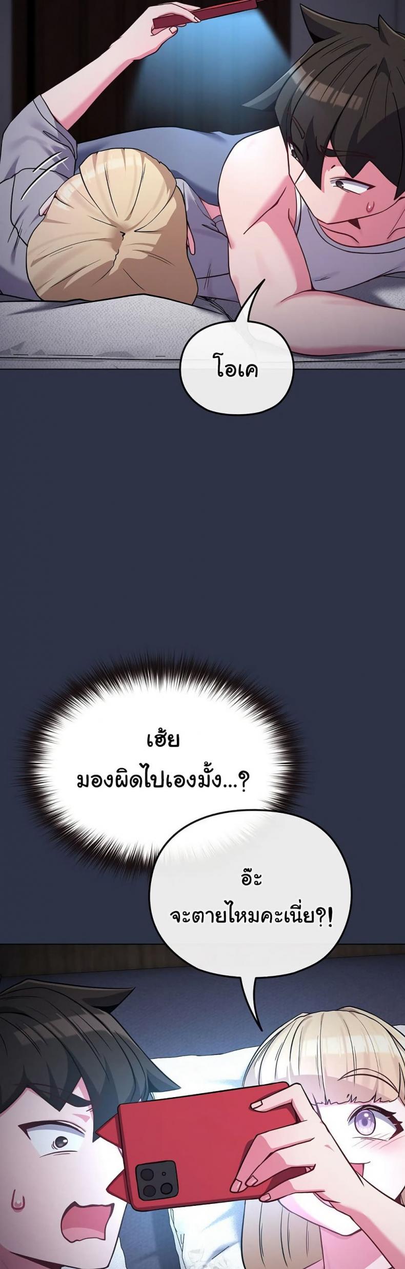But You’re the Same Age as My Daughter! - หน้า 16