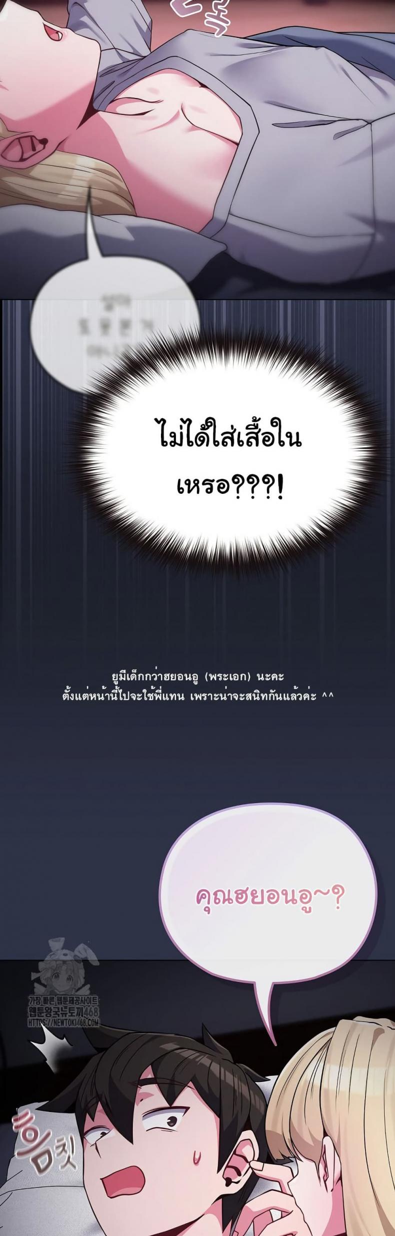 But You’re the Same Age as My Daughter! - หน้า 18