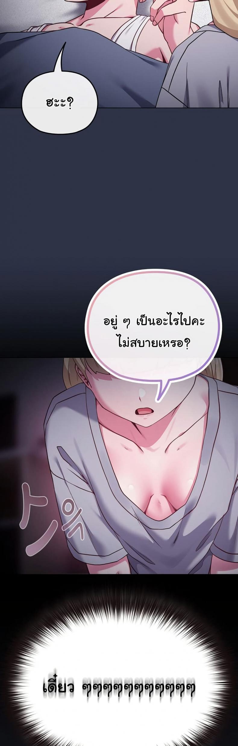 But You’re the Same Age as My Daughter! - หน้า 19