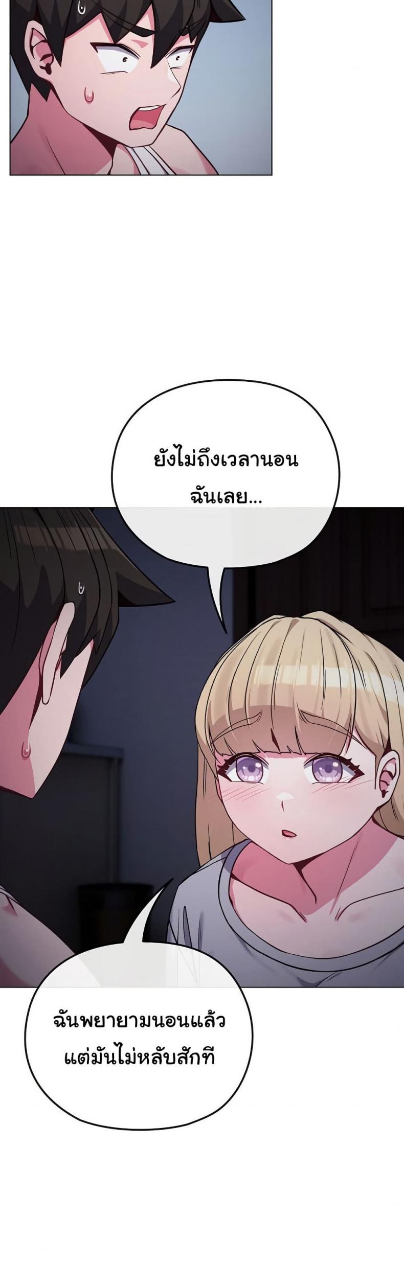 But You’re the Same Age as My Daughter! - หน้า 2