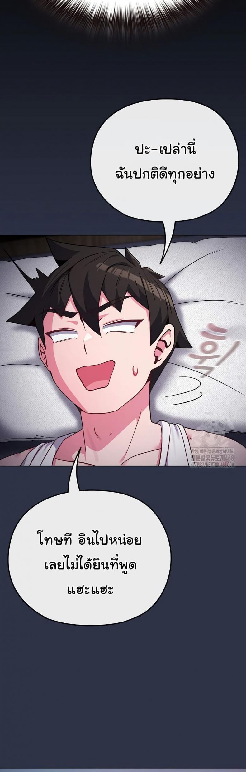 But You’re the Same Age as My Daughter! - หน้า 20