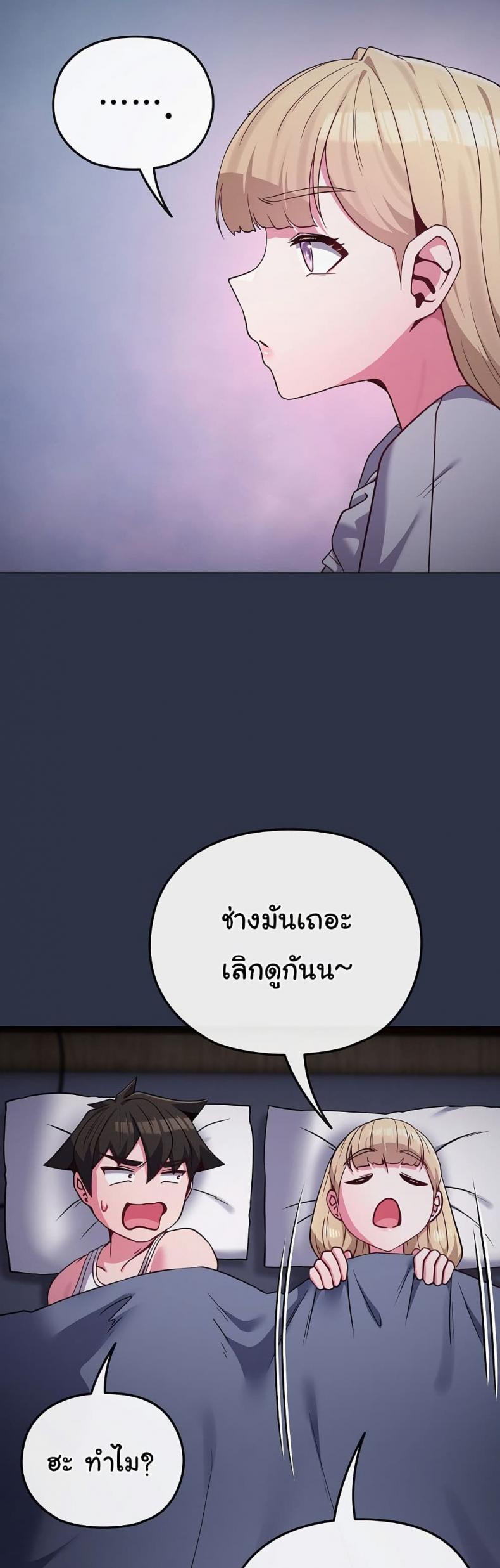 But You’re the Same Age as My Daughter! - หน้า 21
