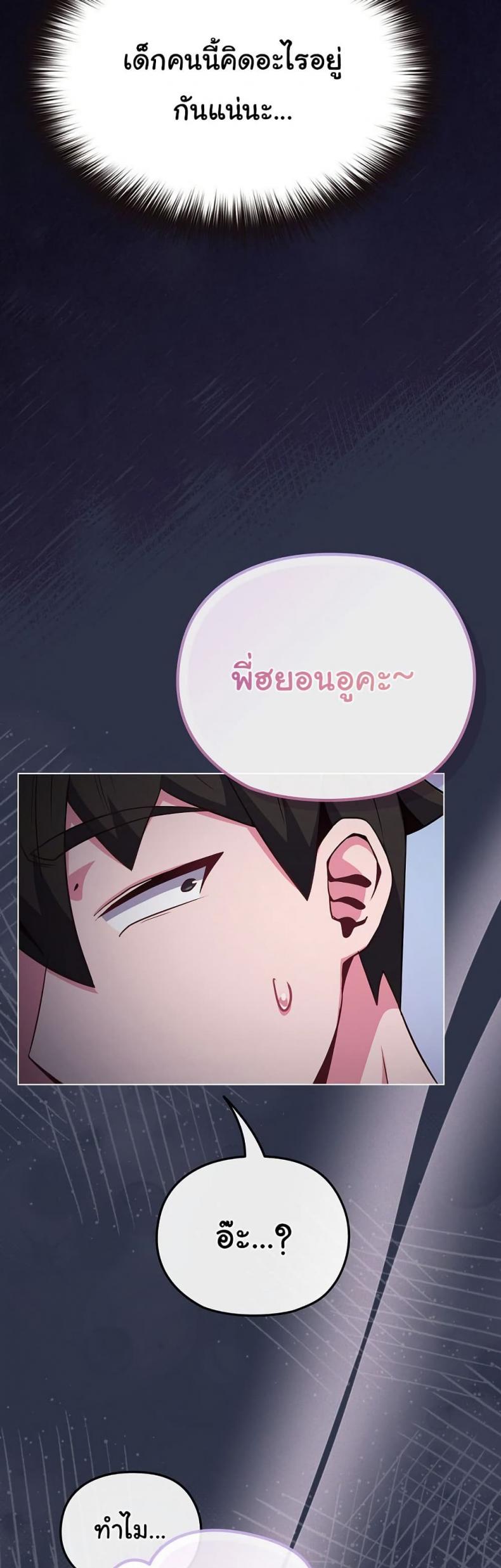 But You’re the Same Age as My Daughter! - หน้า 23