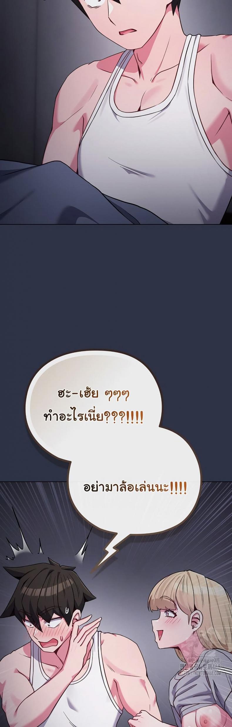 But You’re the Same Age as My Daughter! - หน้า 25