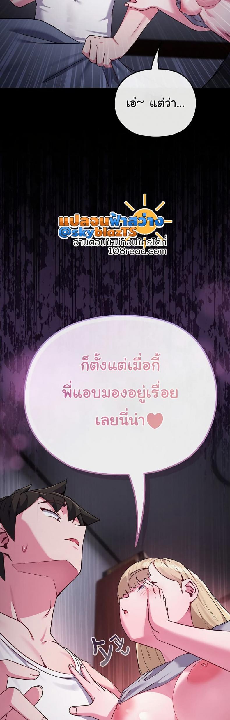 But You’re the Same Age as My Daughter! - หน้า 26