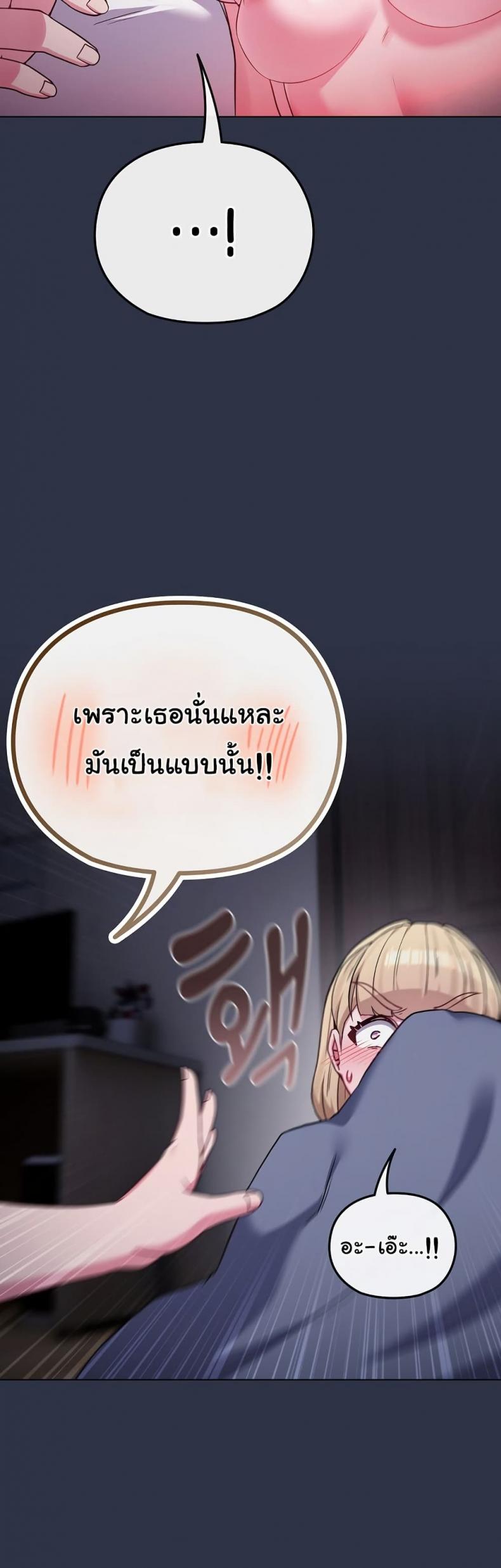 But You’re the Same Age as My Daughter! - หน้า 27