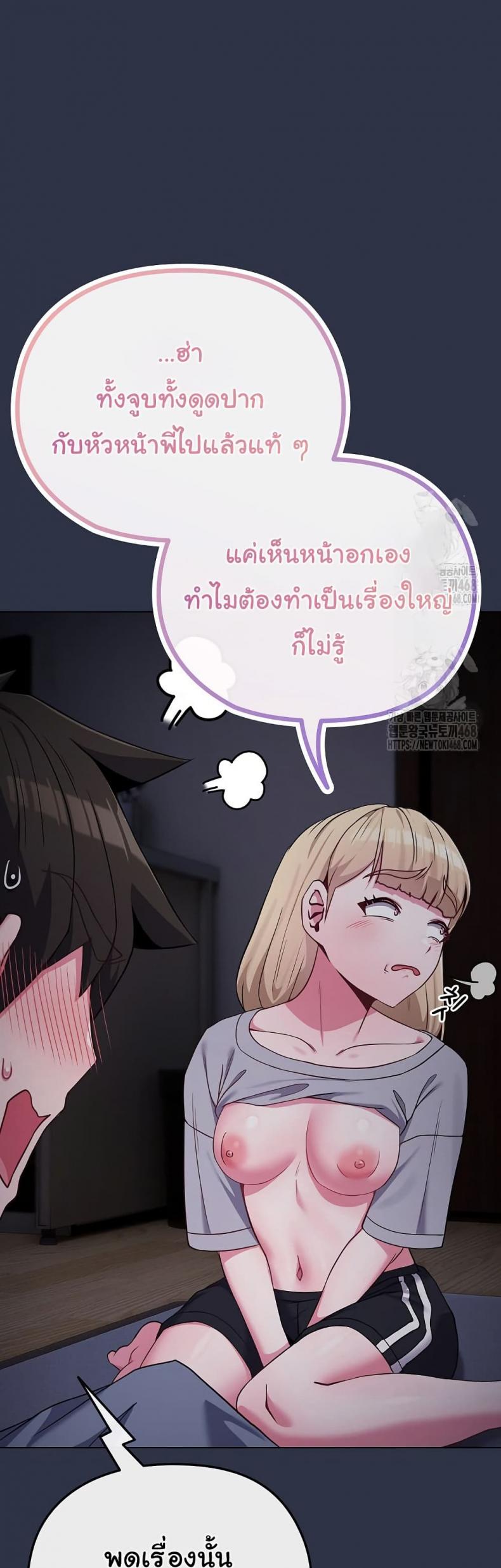 But You’re the Same Age as My Daughter! - หน้า 29
