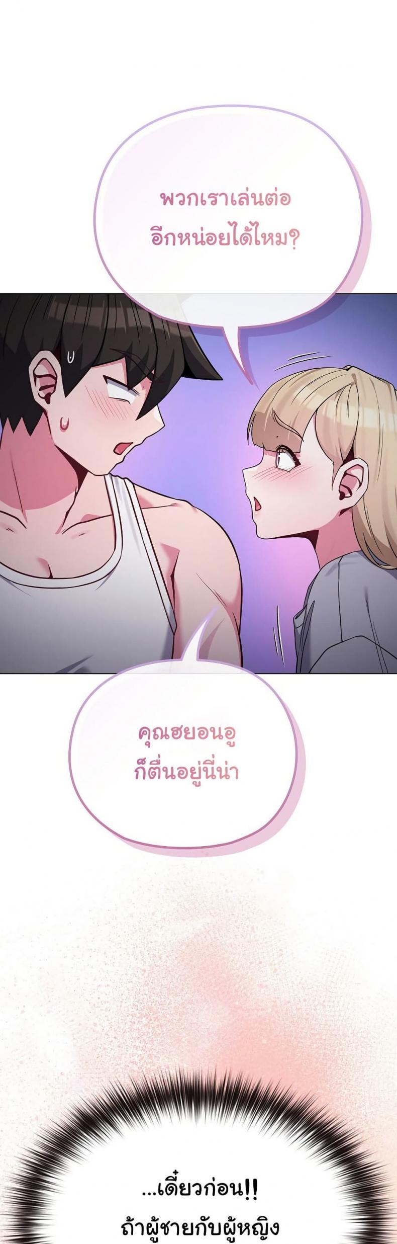 But You’re the Same Age as My Daughter! - หน้า 3