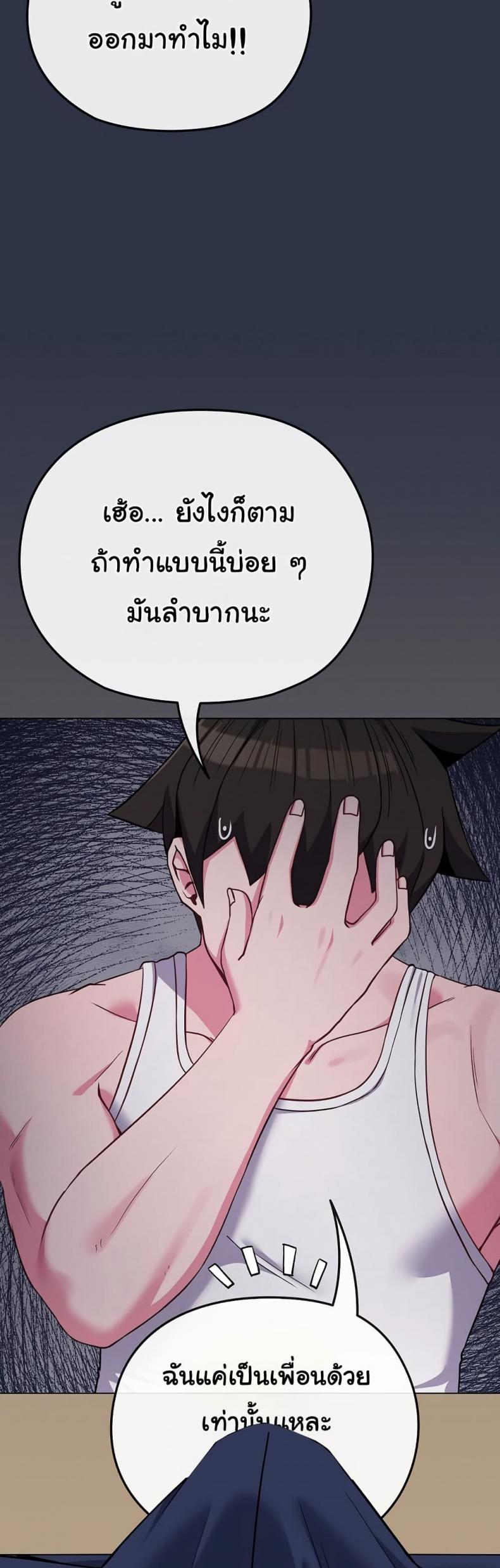 But You’re the Same Age as My Daughter! - หน้า 30