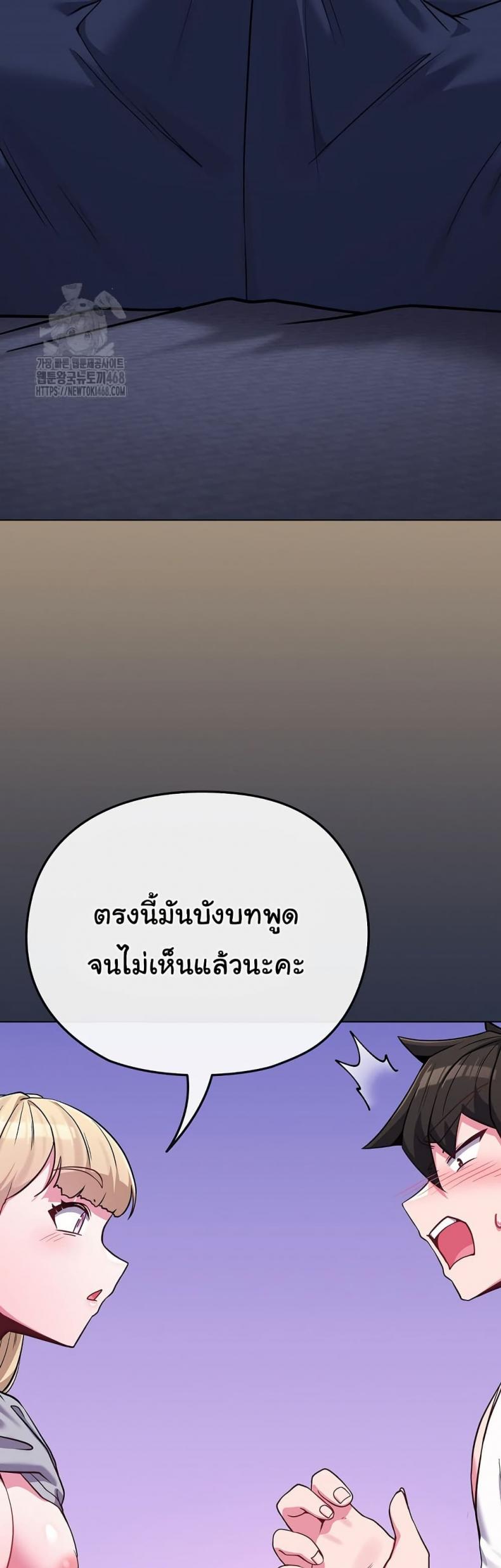 But You’re the Same Age as My Daughter! - หน้า 31