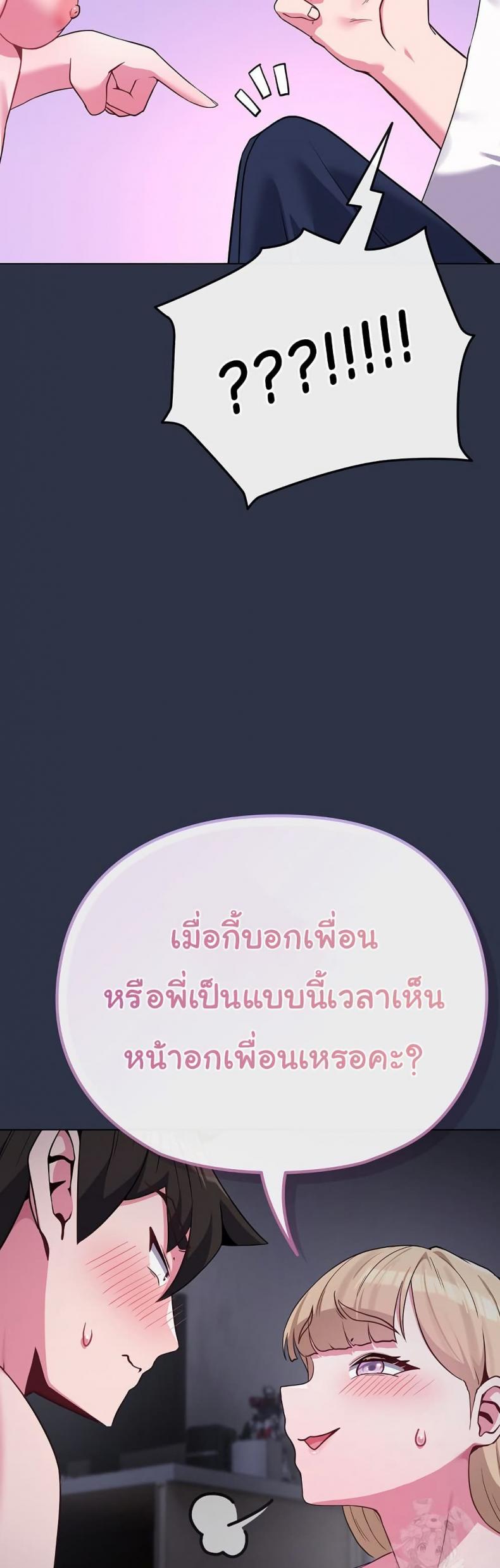 But You’re the Same Age as My Daughter! - หน้า 32
