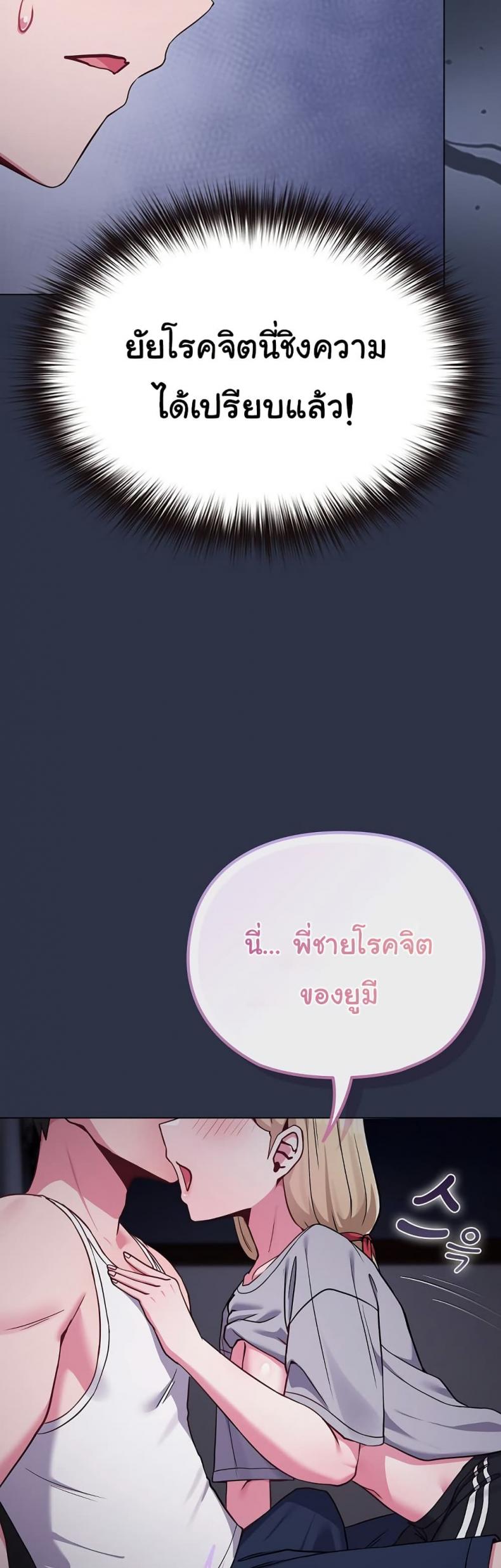 But You’re the Same Age as My Daughter! - หน้า 35