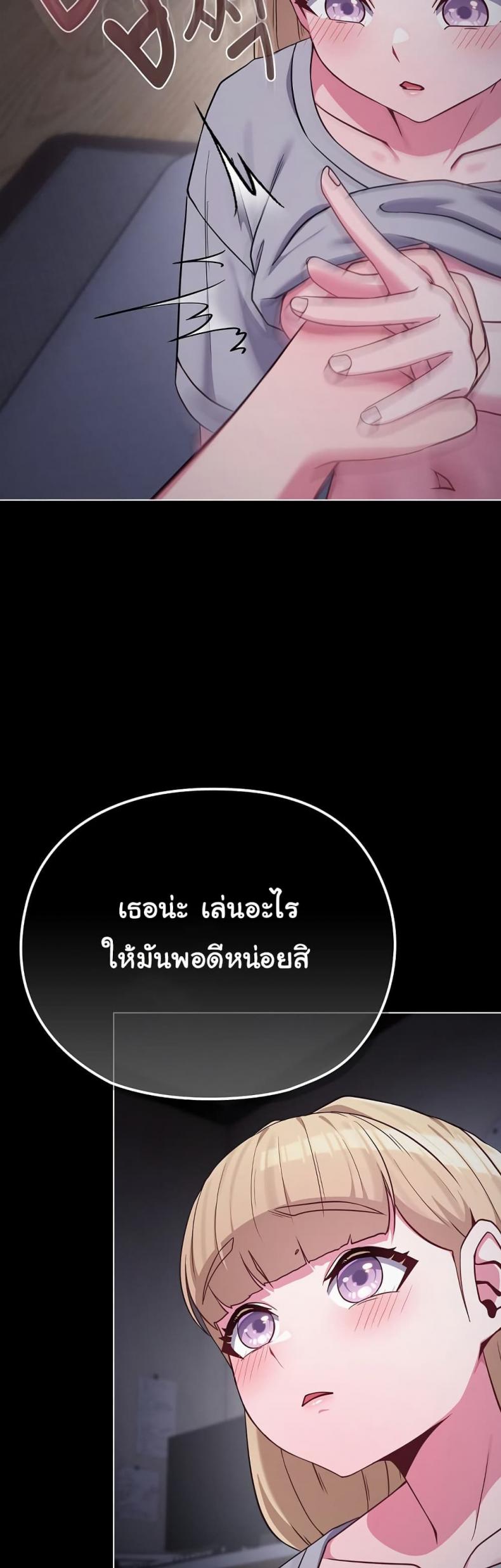 But You’re the Same Age as My Daughter! - หน้า 37