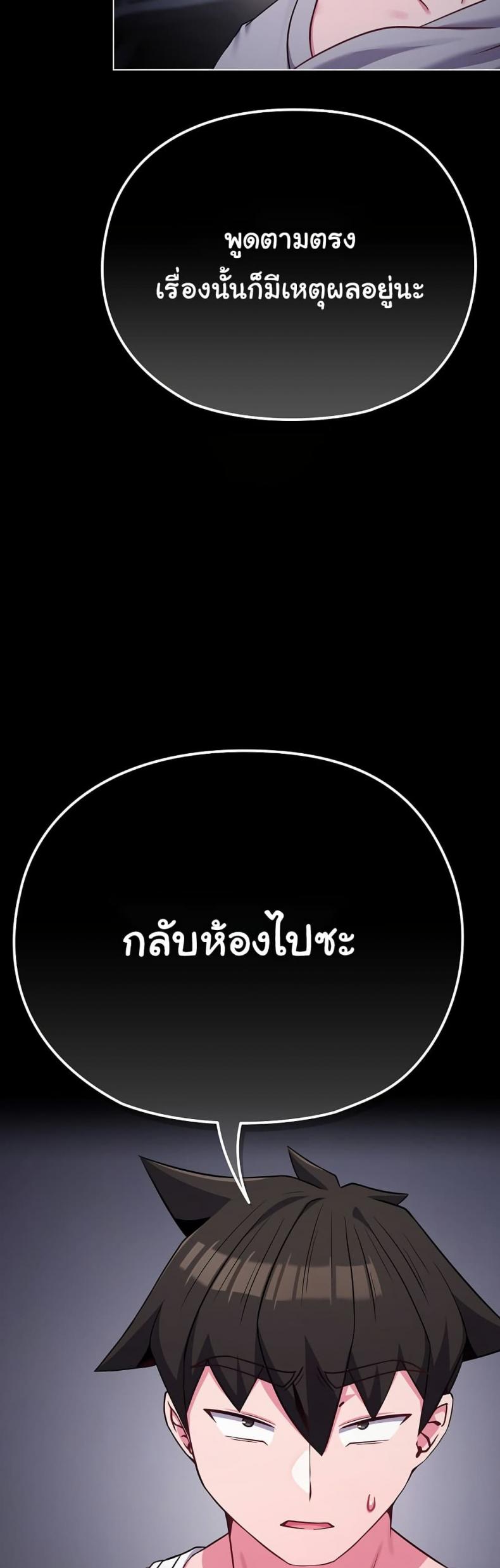 But You’re the Same Age as My Daughter! - หน้า 38