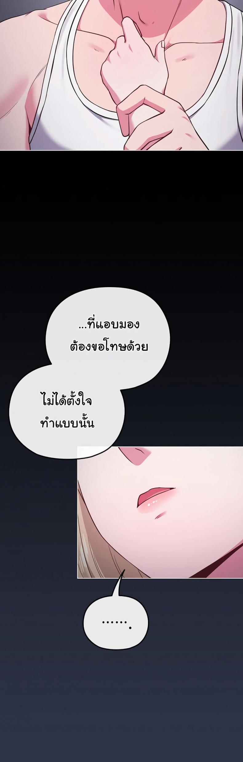 But You’re the Same Age as My Daughter! - หน้า 39