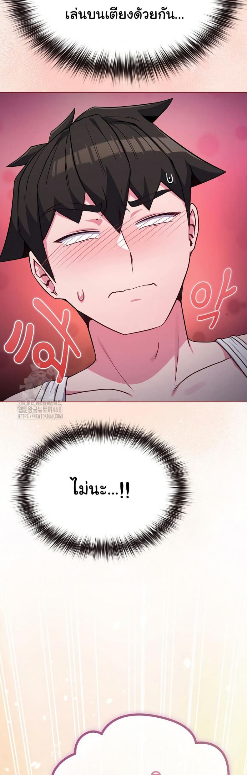But You’re the Same Age as My Daughter! - หน้า 4