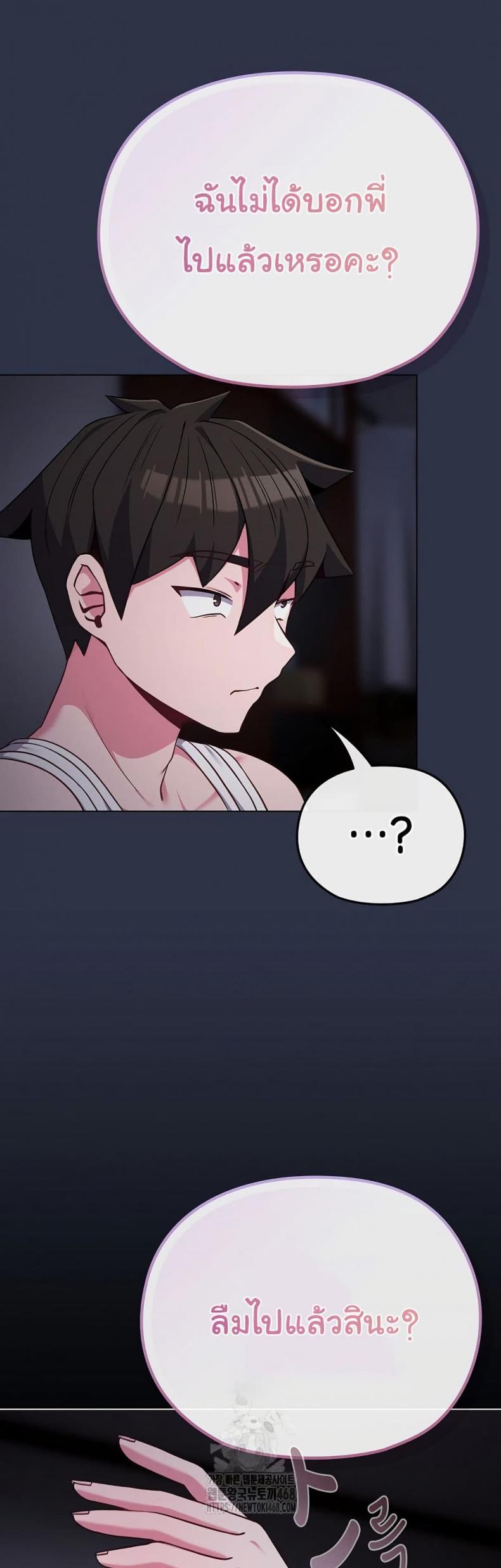 But You’re the Same Age as My Daughter! - หน้า 40