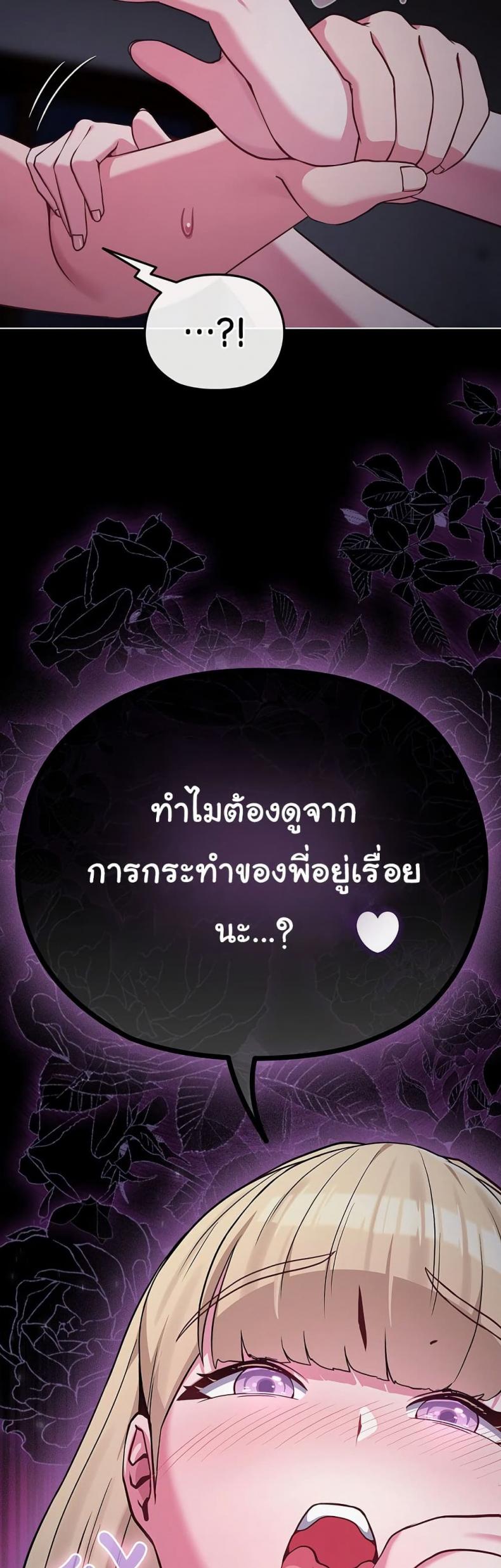 But You’re the Same Age as My Daughter! - หน้า 41