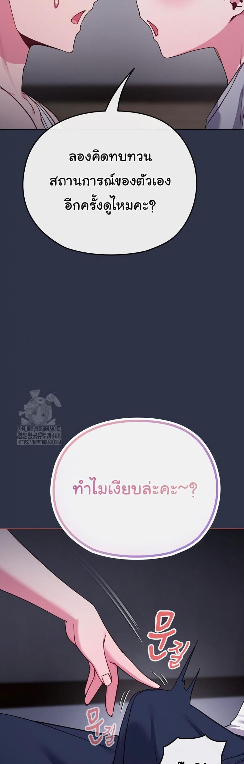 But You’re the Same Age as My Daughter! - หน้า 43
