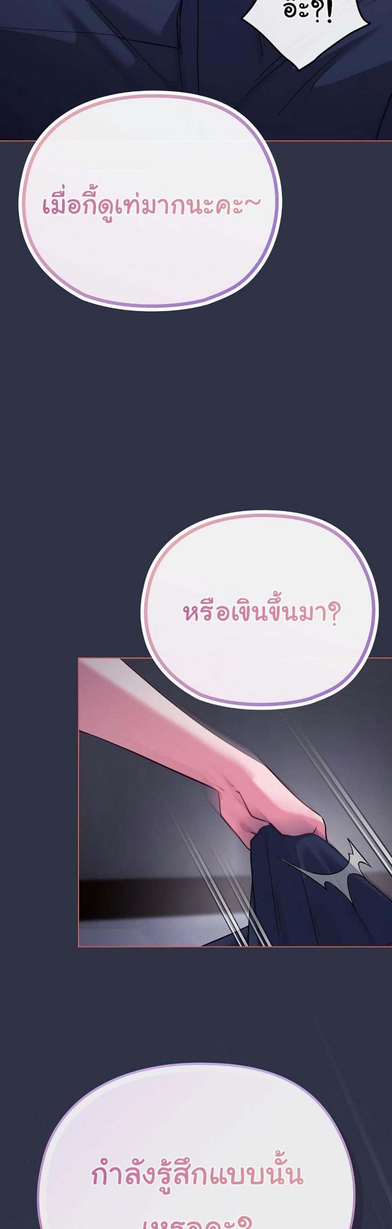 But You’re the Same Age as My Daughter! - หน้า 44