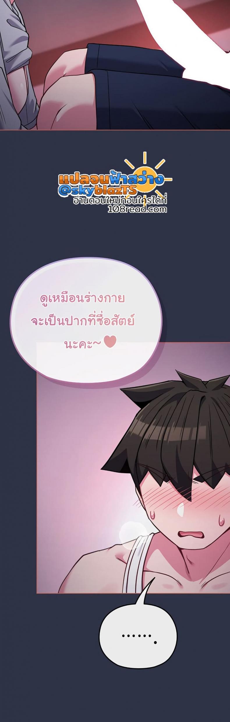But You’re the Same Age as My Daughter! - หน้า 46
