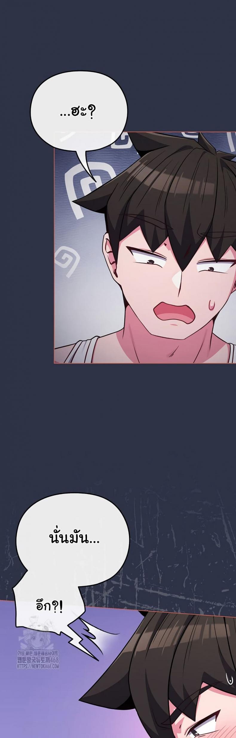But You’re the Same Age as My Daughter! - หน้า 48