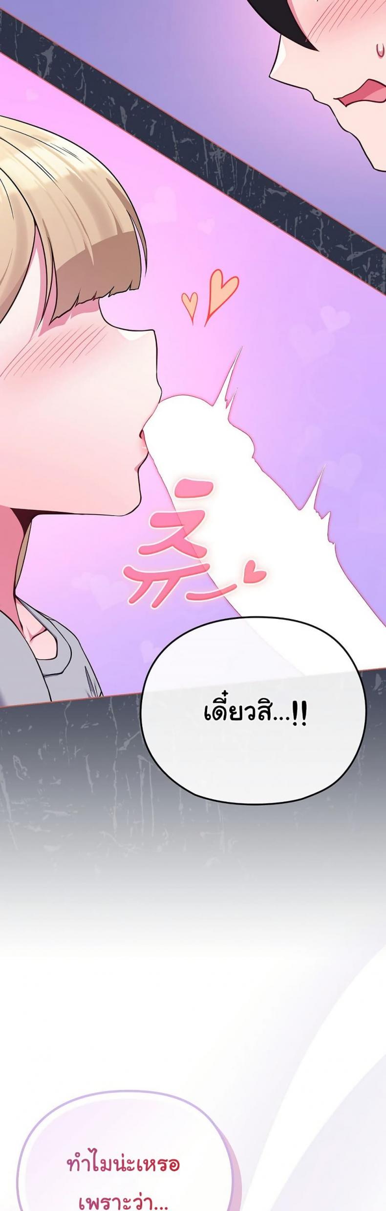 But You’re the Same Age as My Daughter! - หน้า 49