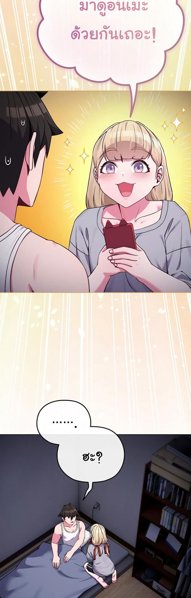 But You’re the Same Age as My Daughter! - หน้า 5